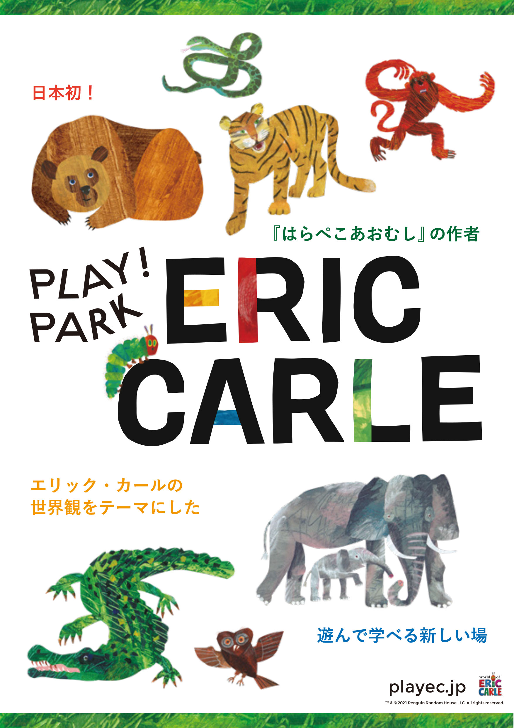エリック・カールの絵本の世界を体験できる施設〈PLAY! PARK ERIC CARLE〉オープン