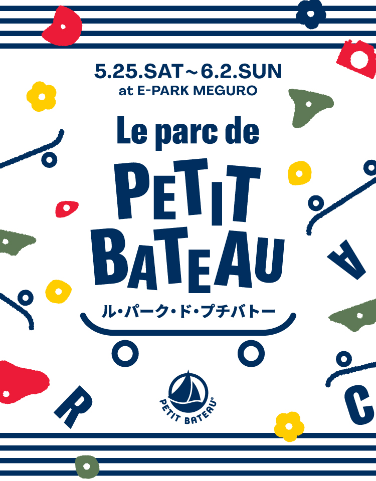 プチバトーの公園プロジェクト 「Le parc de PETIT BATEAU」が期間限定オープン