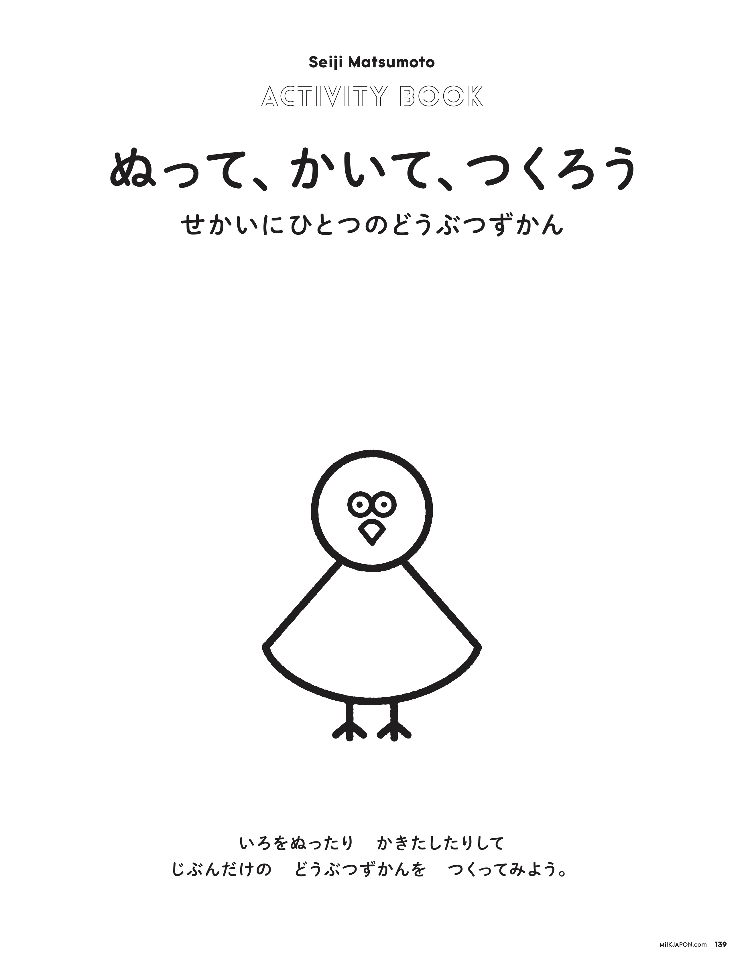 ACTIVITY BOOK「ぬって、かいて、つくろう せかいにひとつのどうぶつずかん」松本セイジ