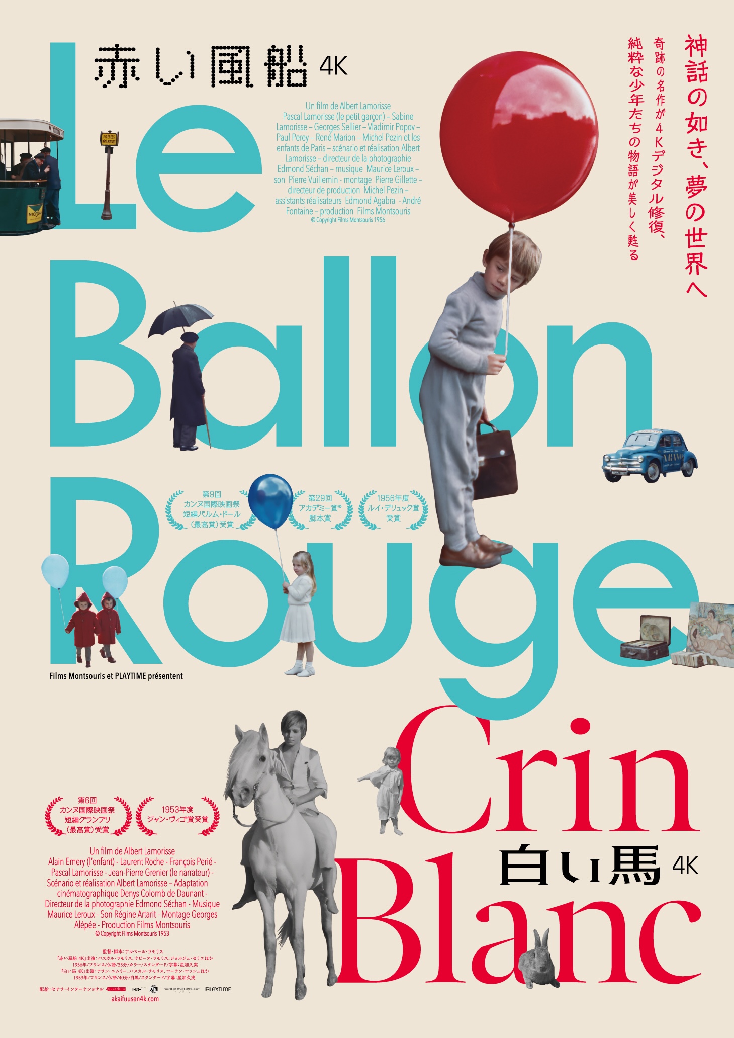 『赤い風船』『白い馬』— 70年の時を超えてスクリーンへ