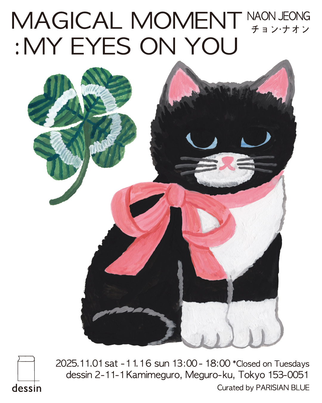 心が温まるやさしい世界。チョン・ナオンの展覧会が開催