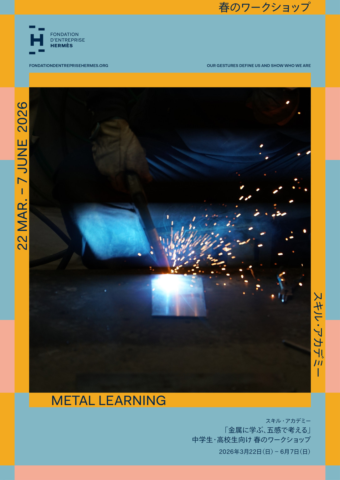 エルメス財団「スキル・アカデミー」学びのワークショップが開催